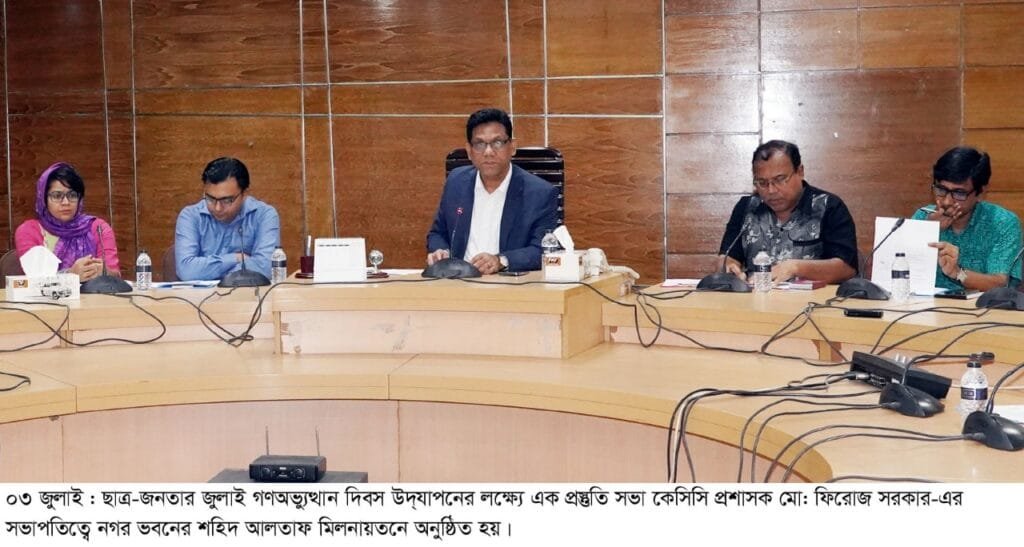 জুলাই গণঅভ্যুত্থান দিবস উদযাপনের লক্ষ্যে কেসিসি'র প্রস্তুতি সভা