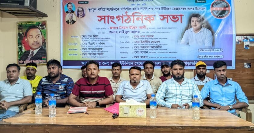 পানছড়িতে স্বেচ্ছাসেবক দলের সাংগঠনিক সভা অনুষ্ঠিত