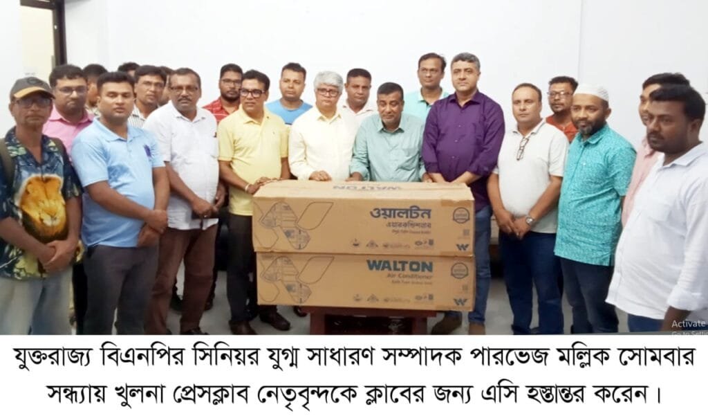 খুলনা প্রেসক্লাবে এসি দিল ইউকে বিএনপির সিনিয়র যুগ্ম সাধারণ সম্পাদক পারভেজ