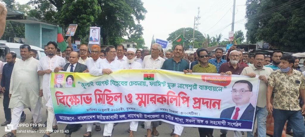 নাগেশ্বরী বিএনপি