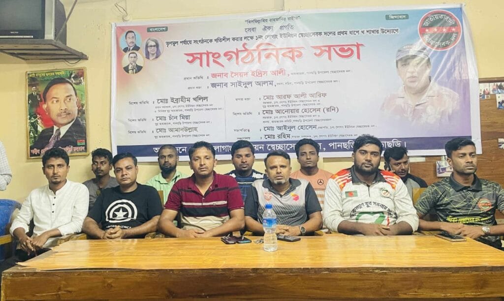 লোগাং ইউনিয়ন স্বেচ্ছাসেবক দলের উদ্যোগে সাংগঠনিক সভা অনুষ্ঠিত