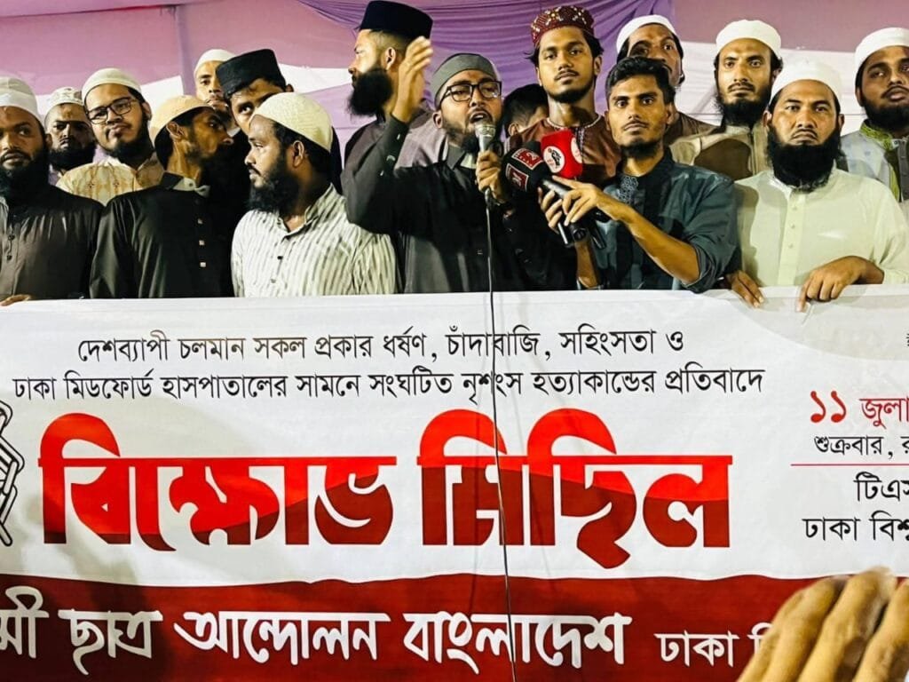 ঢাবিতে সন্ত্রাস ও চাঁদাবাজির বিরুদ্ধে চার দফা দাবি ইসলামী ছাত্র আন্দোলনের