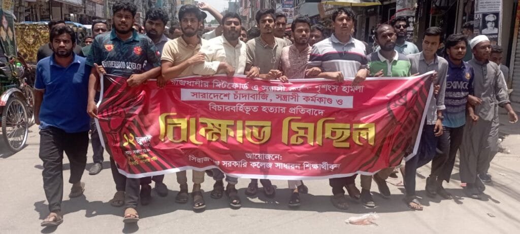 ঢাকার ব্যবসায়ী সোহাগ হত্যার প্রতিবাদে সিরাজগঞ্জে শিক্ষার্থীদের বিক্ষোভ