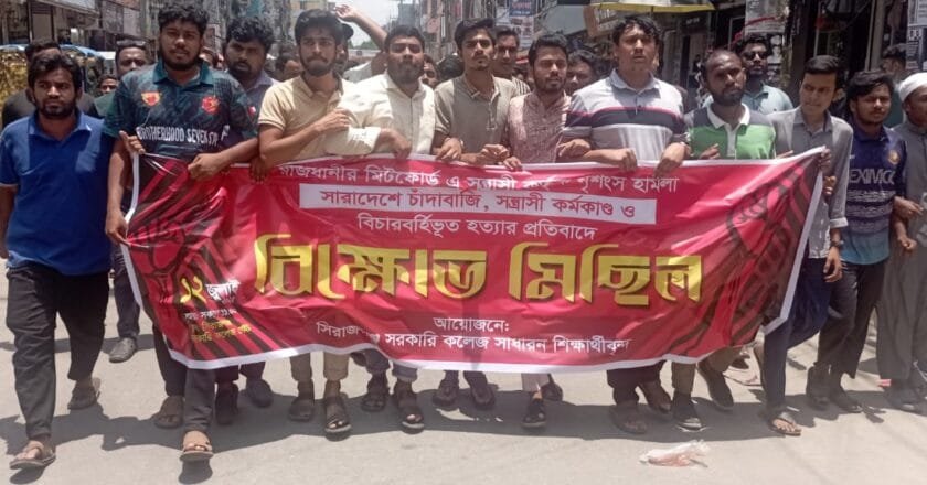 ঢাকার ব্যবসায়ী সোহাগ হত্যার প্রতিবাদে সিরাজগঞ্জে শিক্ষার্থীদের বিক্ষোভ