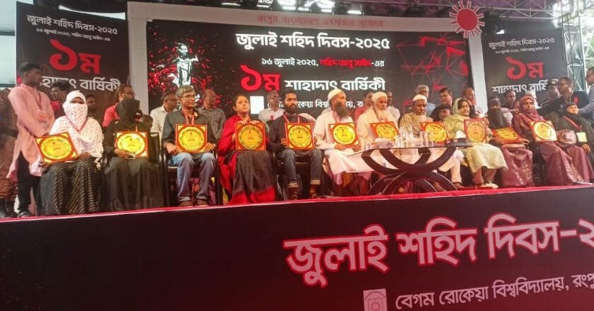 বেরোবি’র মঞ্চে শহীদ পরিবারের সদস্য, দর্শক সারিতে উপদেষ্টা