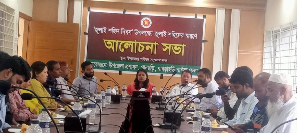 জুলাই শহিদ'দের স্মরণে পানছড়ি উপজেলা প্রশাসনের আলোচনা সভা