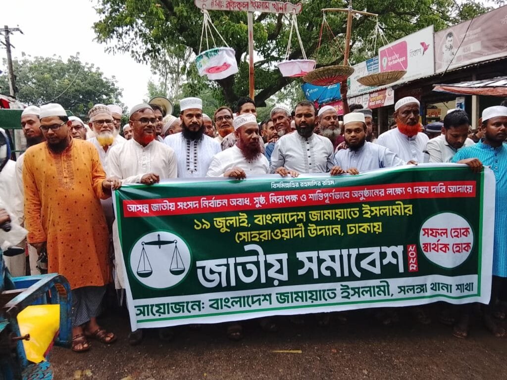 ঢাকার সমাবেশ সফল করতে সলঙ্গায় জামায়াতের বর্ণাঢ্য মিছিল