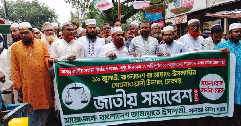 ঢাকার সমাবেশ সফল করতে সলঙ্গায় জামায়াতের বর্ণাঢ্য মিছিল