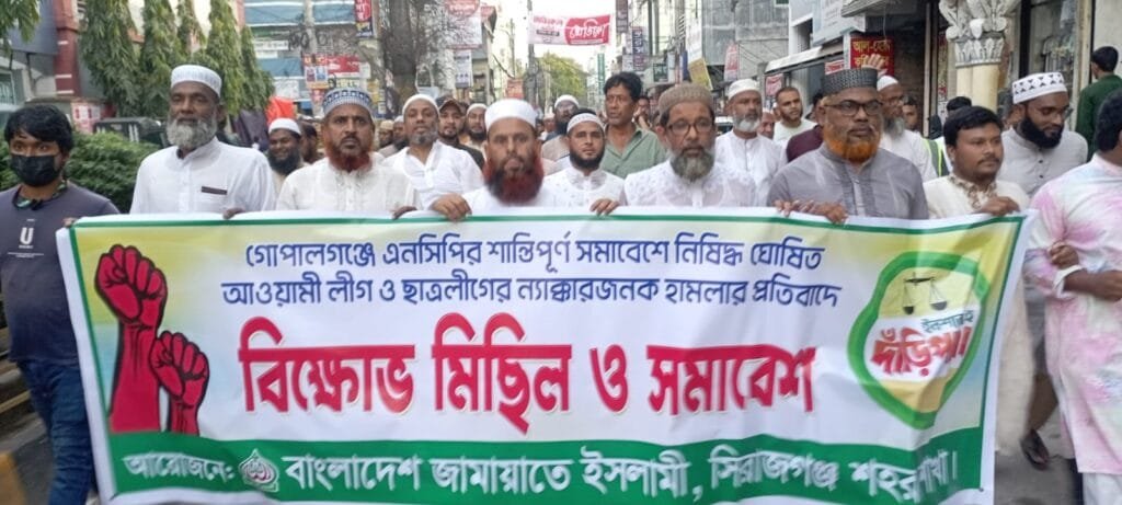 গোপালগঞ্জে এনসিপি'র জনসভায় হামলার প্রতিবাদে সিরাজগঞ্জে জামায়াতের বিক্ষোভ