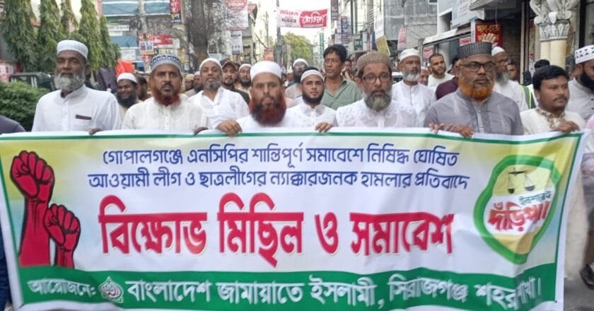 গোপালগঞ্জে এনসিপি’র জনসভায় হামলার প্রতিবাদে সিরাজগঞ্জে জামায়াতের বিক্ষোভ