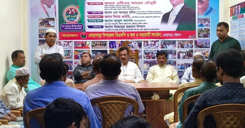 দেশে চলমান বিশৃঙ্খলার প্রতিবাদে লোহাগাড়া বিএনপির প্রতিবাদ সভা