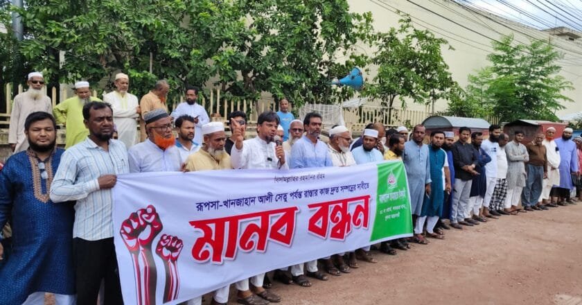 খুলনা শিপইয়ার্ড সড়কের কাজ দ্রুত সম্পন্নের দাবিতে জামায়াতের মানববন্ধন