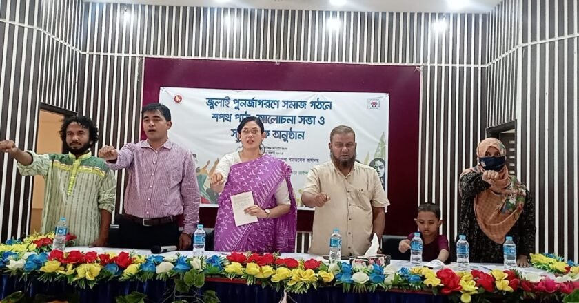 বেলকুচিতে “জুলাই পুনর্জাগরণে সমাজ গঠনে শপথ” আলোচনা সভা ও সাংস্কৃতিক অনুষ্ঠান