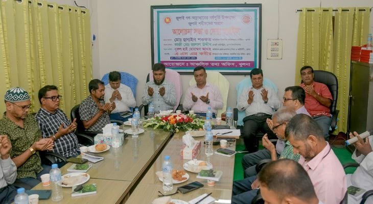 খুলনা পিআইডির আয়োজনে জুলাই শহীদদের স্মরণে আলোচনা সভা অনুষ্ঠিত