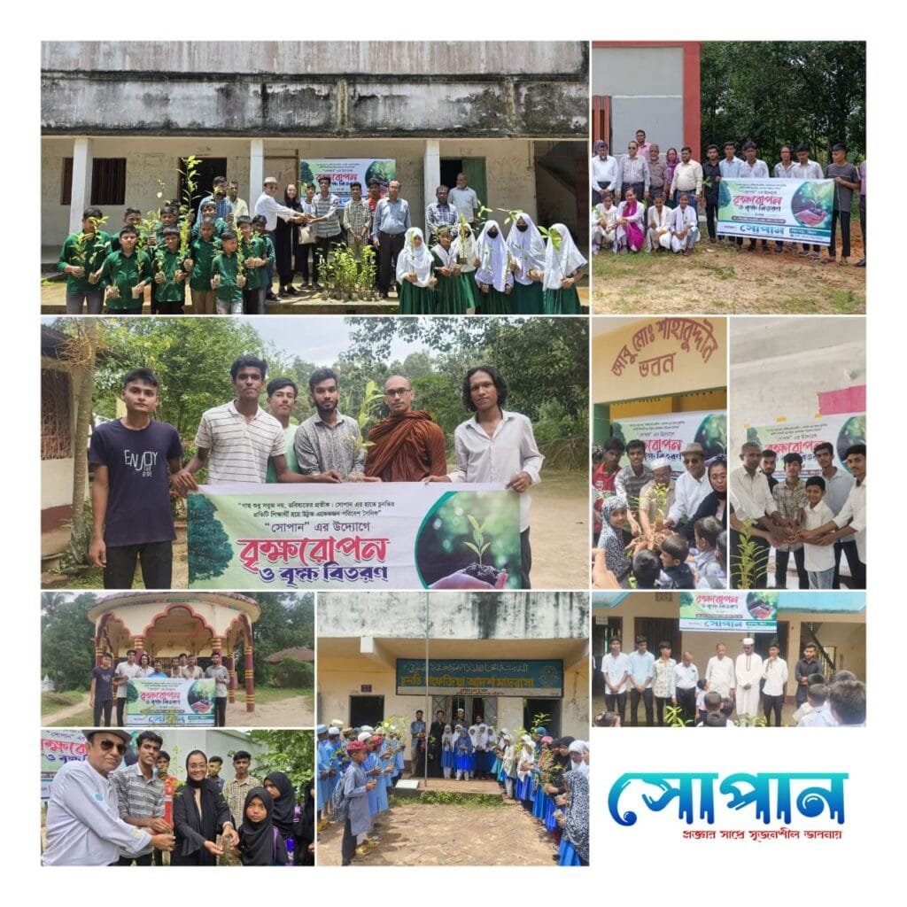চুনতিতে সপ্তাহ ব্যাপী সোপান'র বৃক্ষরোপণ কর্মসূচিকে শিক্ষক-শিক্ষার্থী ও সচেতনদের সাধুবাদ