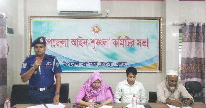 রূপসায় মাসিক আইনশৃঙ্খলা কমিটির সভা অনুষ্ঠিত