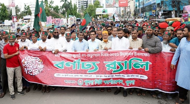 খুলনায় ছাত্র-জনতার জুলাই গণ-অভ্যুত্থান দিবসে বর্ণাঢ্য শোভাযাত্রা
