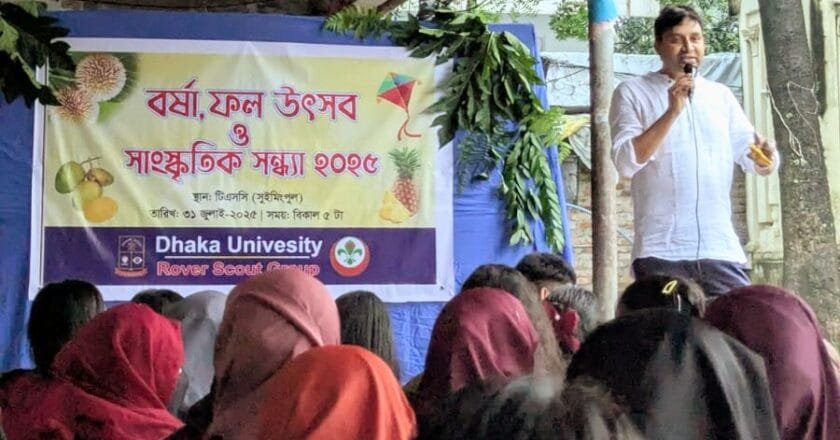 ঢাবিতে রোভার স্কাউট গ্রুপের বর্ষা, ফল উৎসব ও সাংস্কৃতিক সন্ধ্যা অনুষ্ঠিত