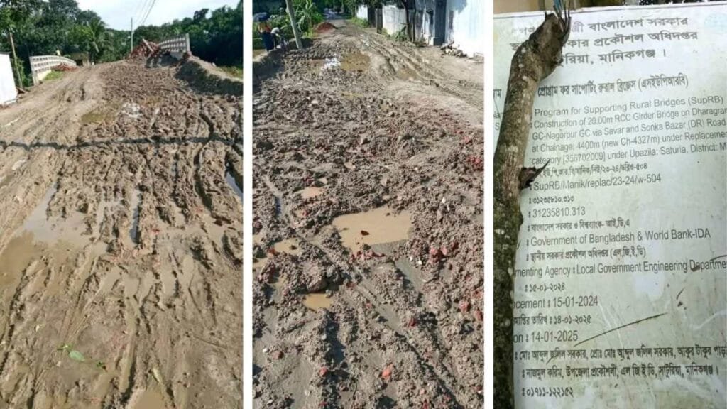মানিকগঞ্জে সোয়া ৩ কোটি টাকার বরাদ্দ রাস্তাটি নির্ধারিত সময় পরেও বেহাল দশা