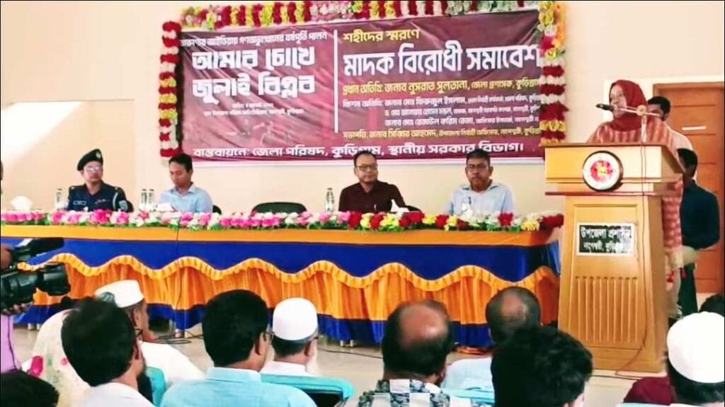 আমার চোখে জুলাই বিপ্লব: গণঅভ্যুত্থানে শহীদদের স্মরণে নাগেশ্বরীতে মাদকবিরোধী সমাবেশ অনুষ্ঠিত