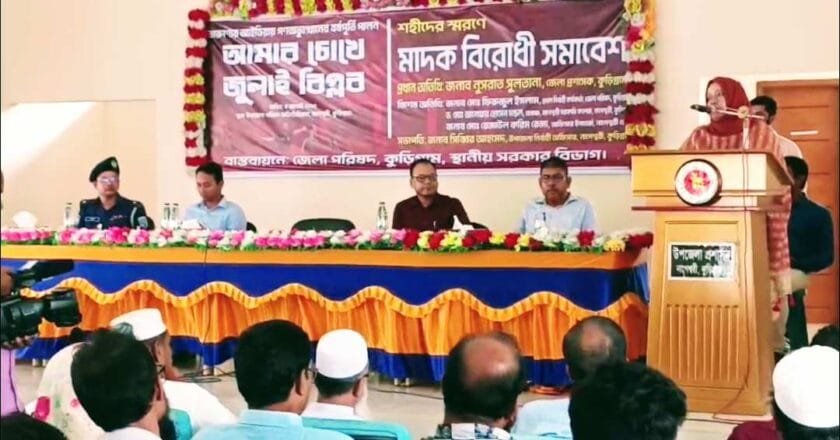 আমার চোখে জুলাই বিপ্লব: গণঅভ্যুত্থানে শহীদদের স্মরণে নাগেশ্বরীতে মাদকবিরোধী সমাবেশ অনুষ্ঠিত