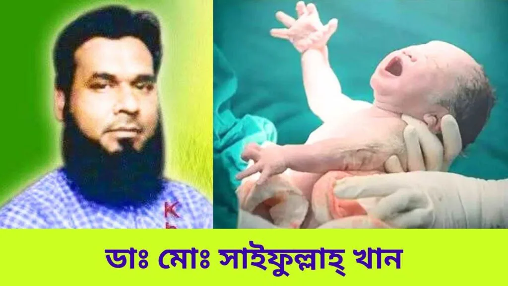 সিজারে বাচ্চা হওয়ার কুফল