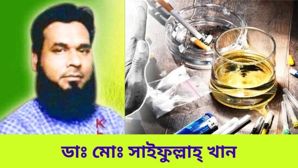 মাদকাসক্তি সামাজিক ব্যাধি: প্রতিকারে করণীয়