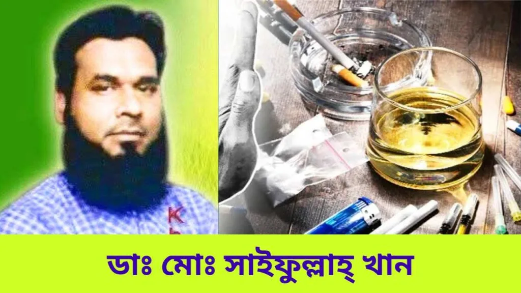 মাদকাসক্তি সামাজিক ব্যাধি: প্রতিকারে করণীয়