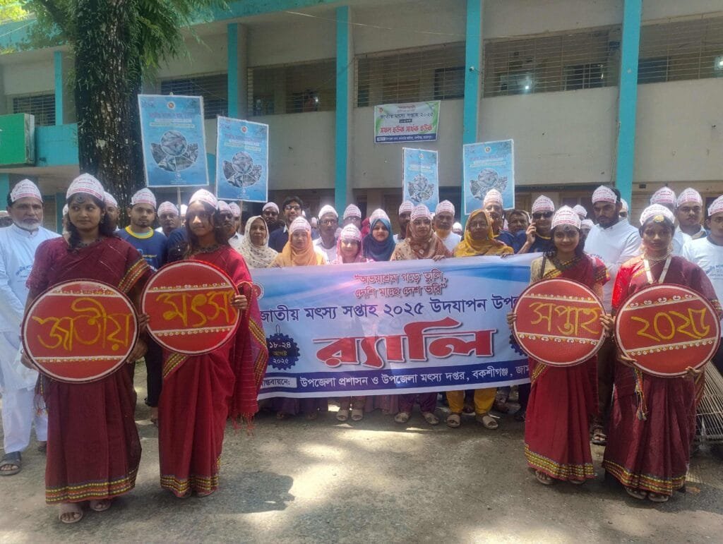 বকশীগঞ্জে জাতীয় মৎস্য সপ্তাহে র্যালি ও আলোচনা সভা