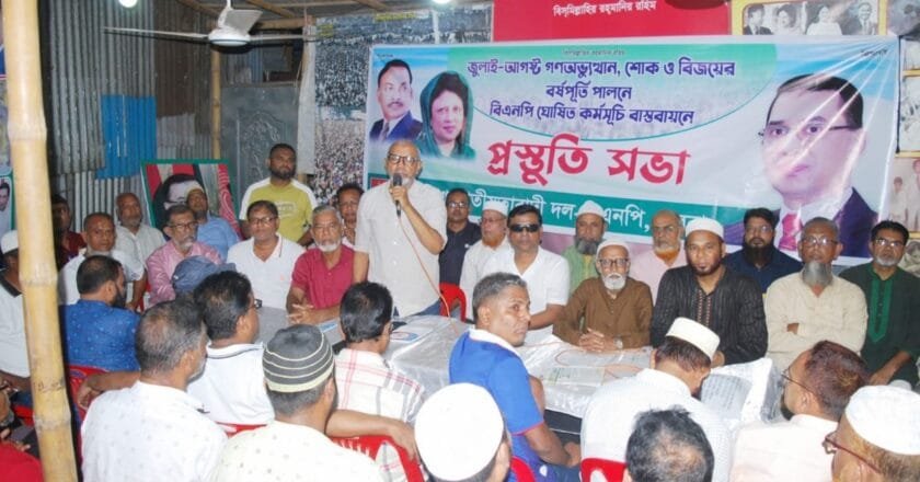 ৬ আগস্ট বিজয় মিছিল সফল করার লক্ষে বিএনপির প্রস্তুতি সভা