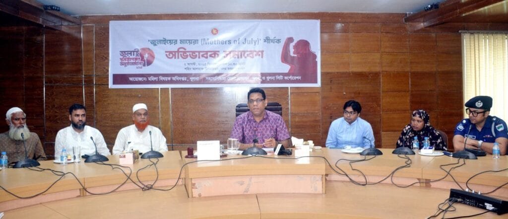 খুলনায় ‘জুলাইয়ের মায়েরা’ শীর্ষক অভিভাবক সমাবেশ