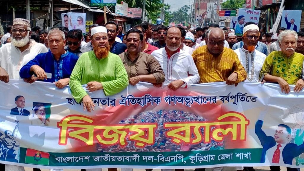 কুড়িগ্রামে বিএনপির বিজয় র্যালি ও পথসভা