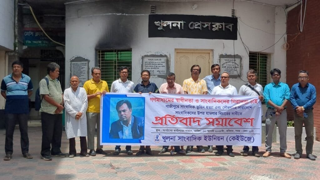 সাংবাদিক তুহিন হত্যা মামলায় তদন্তে গাফিলতি হলে আগামীতে কঠোর কর্মসূচি : কেইউজে