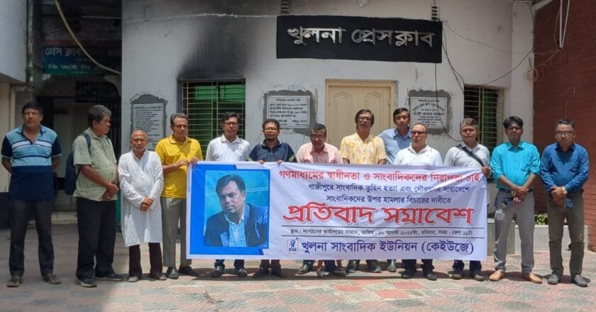 সাংবাদিক তুহিন হত্যা মামলায় তদন্তে গাফিলতি হলে আগামীতে কঠোর কর্মসূচি : কেইউজে