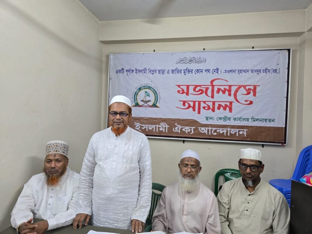 গাজা সিটি সম্পূর্ণ দখলের ইসরাঈলী সিদ্ধান্ত মানবাধিকারের চরম লঙ্ঘন _ইসলামী ঐক্য আন্দোলন