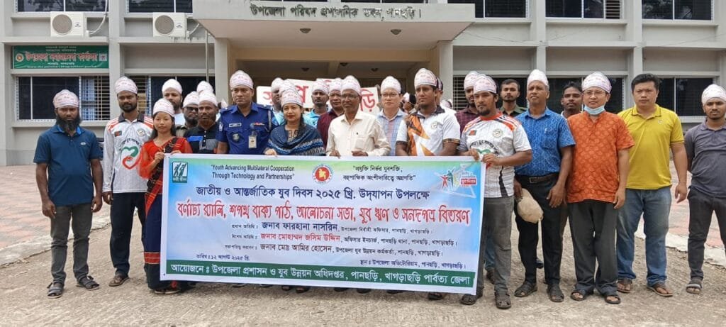 পানছড়িতে বিভিন্ন আয়োজনে আন্তর্জাতিক যুব দিবস উদযাপন