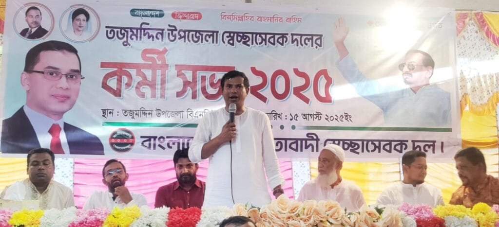 তজুমদ্দিনে জাতীয়তাবাদী স্বেচ্ছাসেবক দলের কর্মিসভা অনুষ্ঠিত