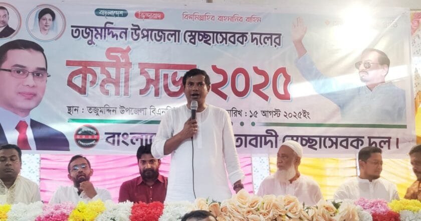 তজুমদ্দিনে জাতীয়তাবাদী স্বেচ্ছাসেবক দলের কর্মীসভা অনুষ্ঠিত