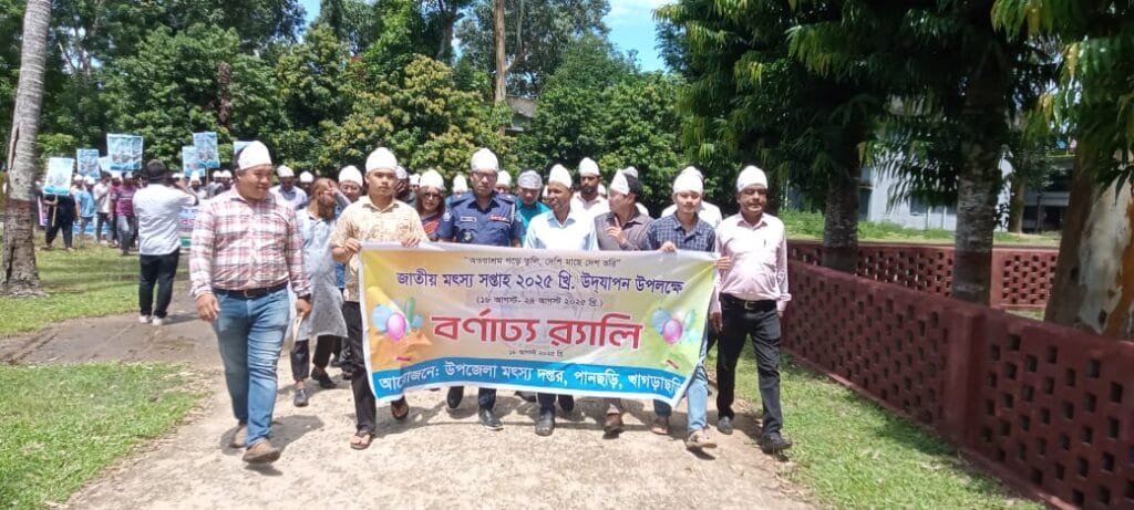 জাতীয় মৎস্য সাপ্তাহ উপলক্ষে পানছড়িতে র্যালি ও মাছের পোনা অবমুক্ত