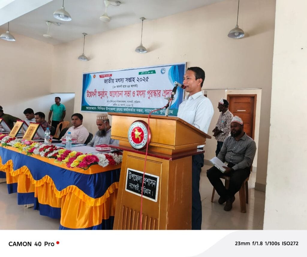 নাগেশ্বরীতে জাতীয় মৎস্য সপ্তাহ-২০২৫ উদযাপিত