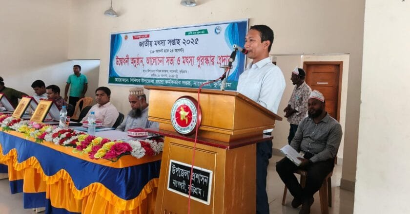 নাগেশ্বরীতে জাতীয় মৎস্য সপ্তাহ-২০২৫ উদযাপিত