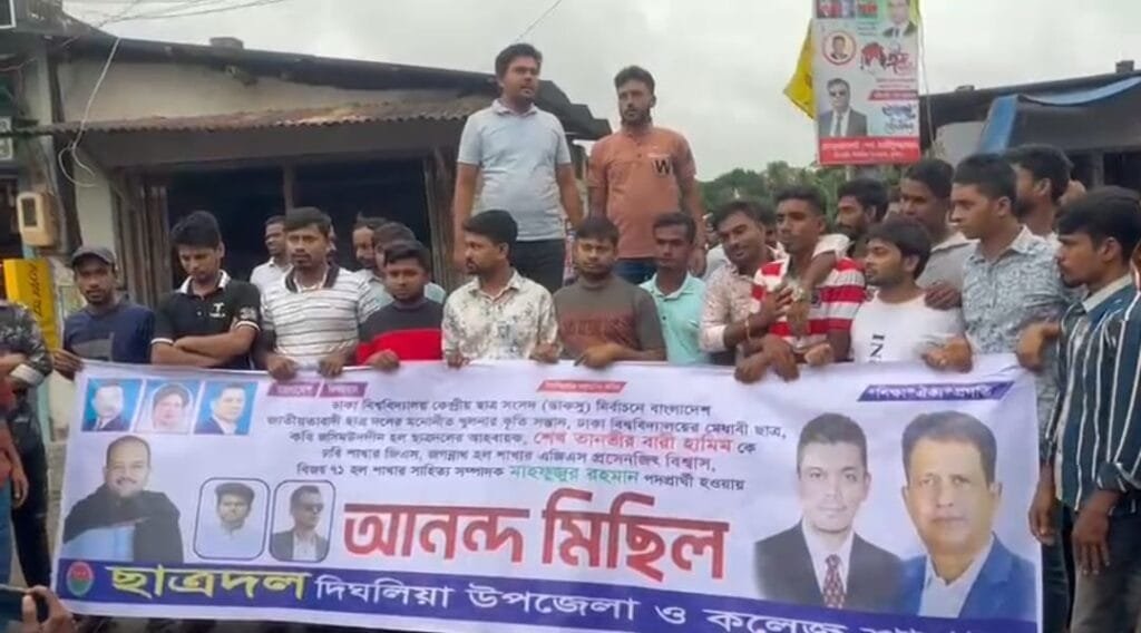 ডাকসু নির্বাচনে ছাত্রদলের মনোনীত প্রার্থীদের জন্য দিঘলিয়ায় আনন্দ মিছিল
