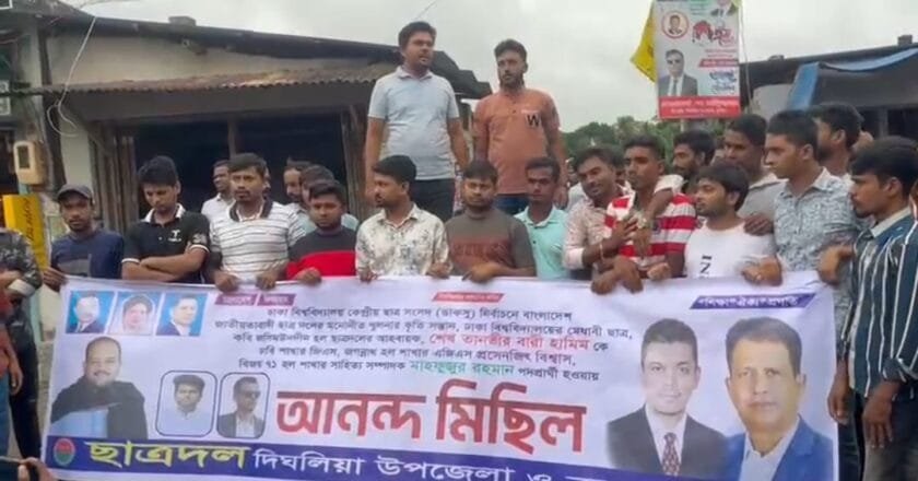 ডাকসু নির্বাচনে ছাত্রদলের মনোনীত প্রার্থীদের জন্য দিঘলিয়ায় আনন্দ মিছিল