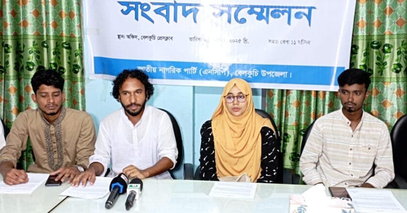 মাহিন সরকারের মানহানির প্রতিবাদে বেলকুচিতে এনসিপির সংবাদ সম্মেলন