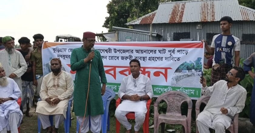 দুধকুমর নদীর ভাঙনে দিশেহারা দু’কূলবাসী