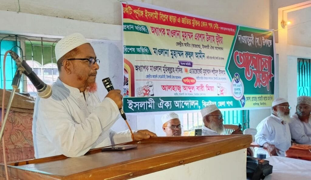 রাসূলুল্লাহর ইকামতে দ্বীনের বিপ্লবী দাওয়াত উম্মাহর ঘরে ঘরে পৌঁছাতে হবে__ইসলামী ঐক্য আন্দোলন