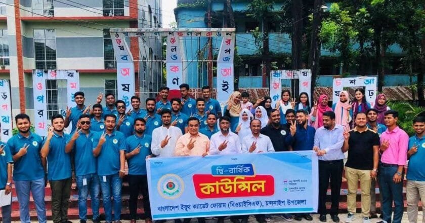 বাংলাদেশ ইয়ূথ ক্যাডেট ফোরাম চন্দনাইশ উপজেলার দ্বি-বার্ষিক কাউন্সিল অনুষ্ঠিত