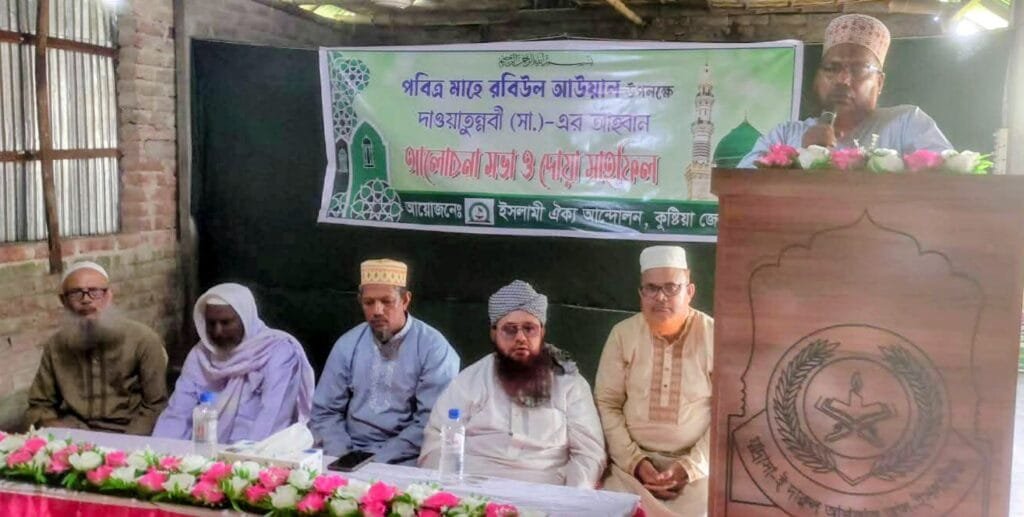 কুষ্টিয়ায় দাওয়াতুন্নবী (সা.)-এর আহ্বান উপলক্ষে আলোচনা সভা অনুষ্ঠিত