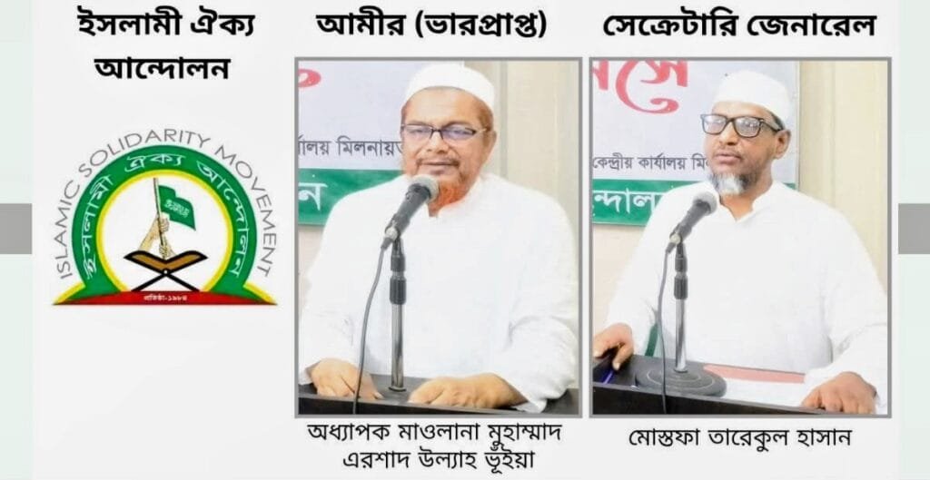 সাম্প্রতি সেনাবাহিনীর উপর হামলা ও খাগড়াছড়ি-পার্বত্য চট্টগ্রাম নিয়ে সাম্রাজ্যবাদীদের ষড়যন্ত্র একই সূত্রে গাঁথা_ইসলামী ঐক্য আন্দোলন