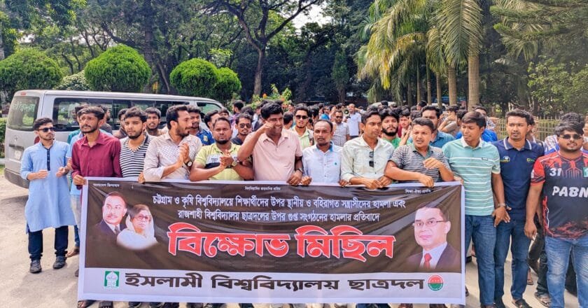 চবি ও বাকৃবি শিক্ষার্থীদের উপর হামলার প্রতিবাদে ইবি ছাত্রদলের বিক্ষোভ